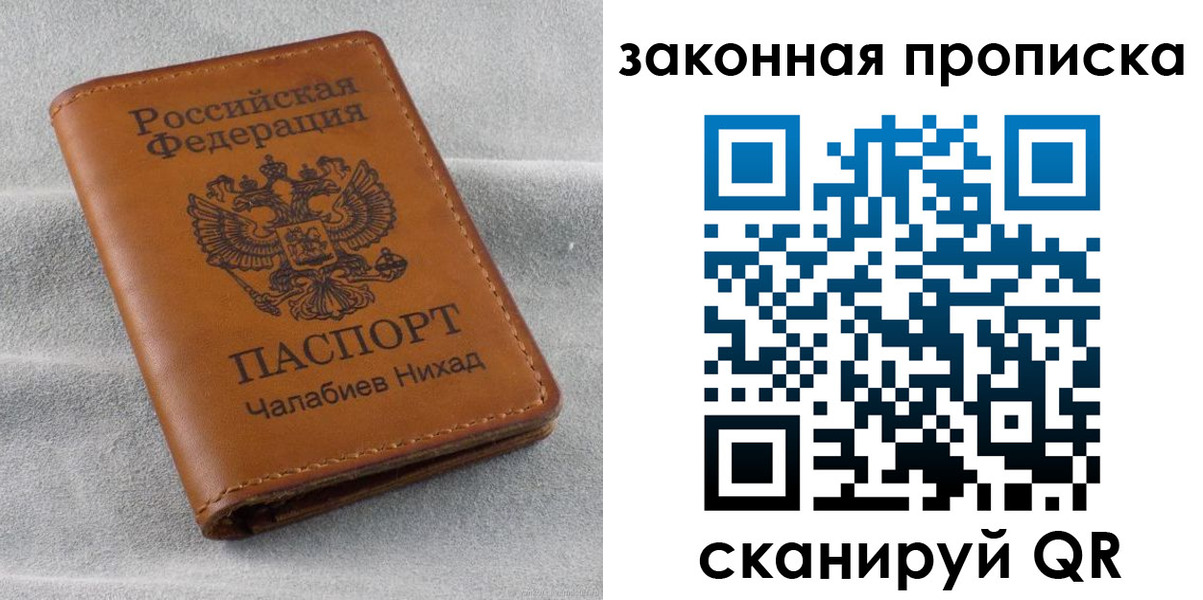 прописка в Опочке